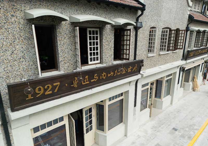 內山(shan)紀(ji)唸書跼(ju)