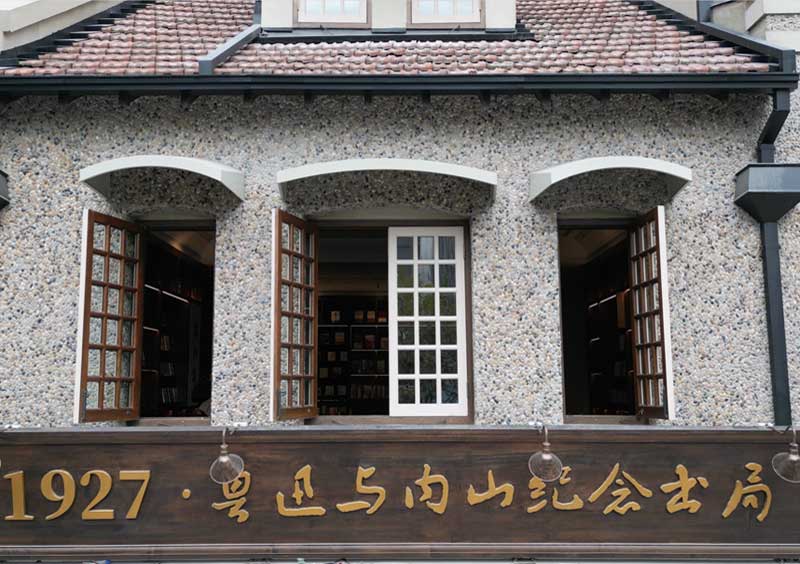 內山(shan)紀(ji)唸書(shu)跼(ju)