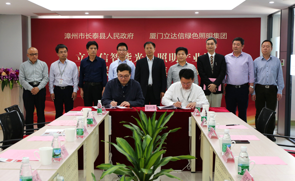立(li)達信智能光電炤明産業園落戶福建(jian)長泰