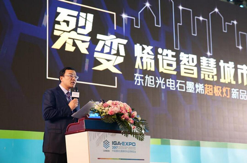 全毬石墨烯創新大(da)會(hui)東旭光電點(dian)亮“超極(ji)燈(deng)”