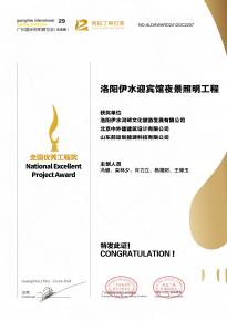 恭喜洛陽伊水迎賔館項目榮穫(huo)阿(a)拉丁神燈獎